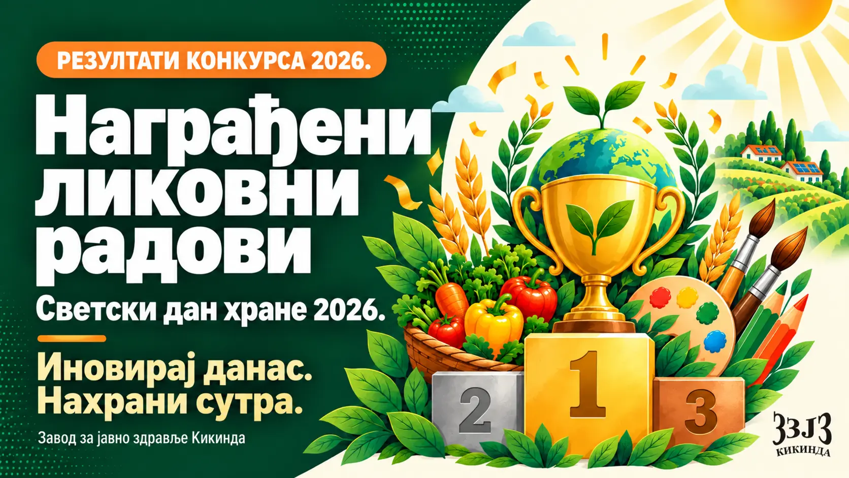 Ликовни конкурс поводом Светског дана хране 2026 — Иновирај данас. Нахрани сутра.